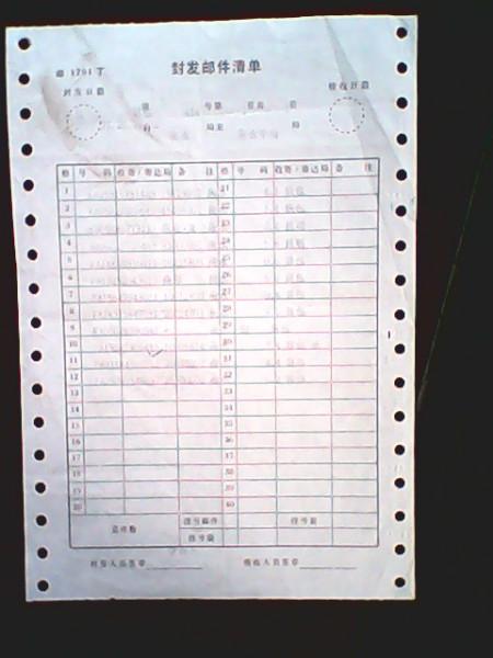 供应优质物流单厂家报价