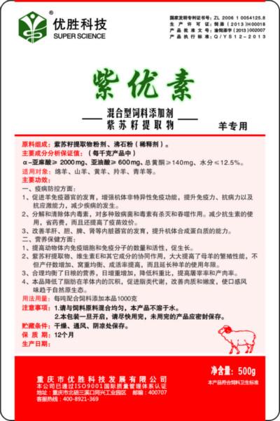 供应肉羊催肥添加剂 紫优素 肉羊促长素添加剂