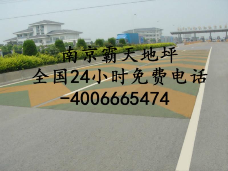 供應(yīng)南京彩色防滑路面，南京防滑路面施工，南京地坪施工隊(duì)，南京地坪廠家