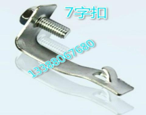 供應(yīng)廠家直銷鍍鋅橋架7字蓋扣 電纜橋架蓋扣 橋架蓋板 槽式電纜橋架鎖扣 梯式電纜橋架鎖扣 鍍鋅7字鎖扣 橋架線槽蓋板