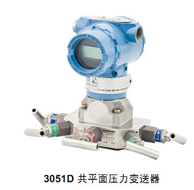 供应上海变送器2阀组3051CD3A02A1BM5I1D4S5Q4，罗斯蒙特变送器图片