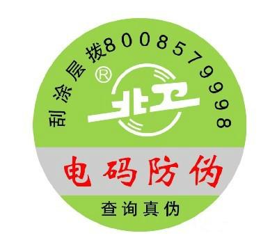 江西800/400电码防伪标签图片