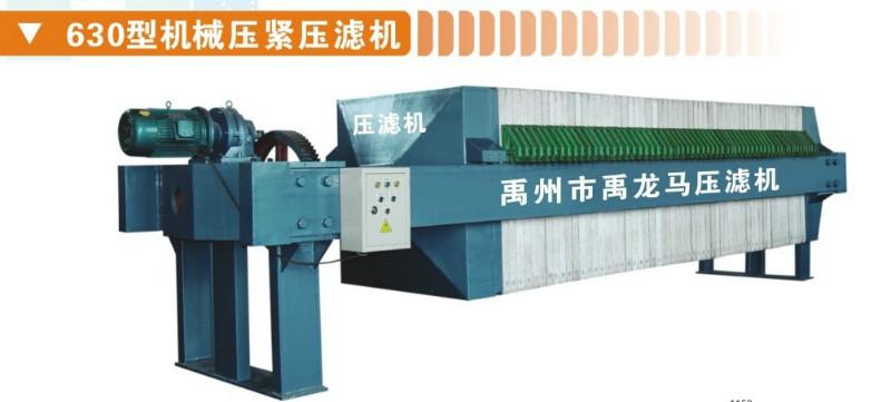 供應(yīng)板框壓濾機(jī)