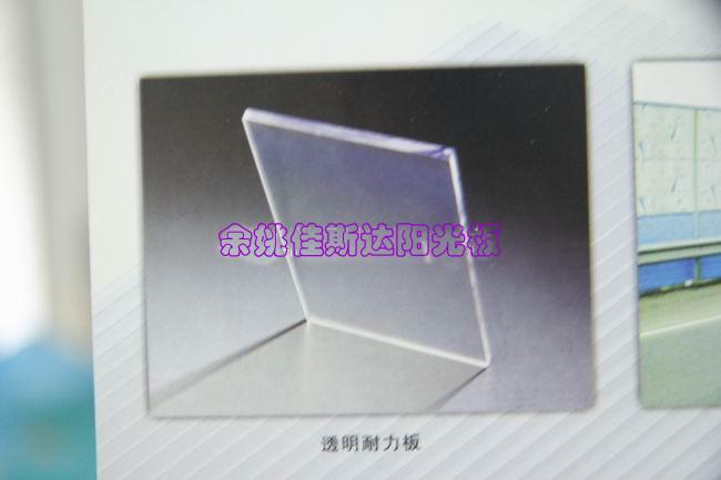 供應(yīng)余姚市佳斯達(dá) 貝耳索拉陽光板耐力