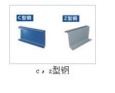 供应吉林长春檩条CZ型钢厂家供应商CZ型钢各种型号加工批发