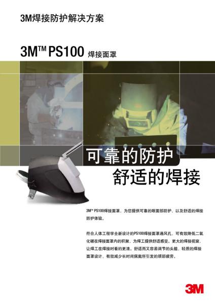 3M9002自动变光面罩供应3M自动变光面罩 9002D焊接面罩 3M面罩徐州总代理