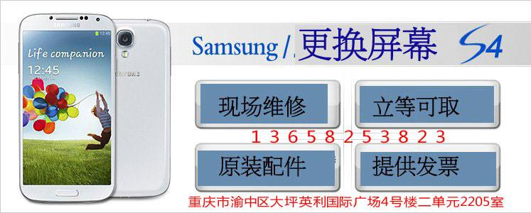 重庆三星手机I9200n7108外屏更换图片