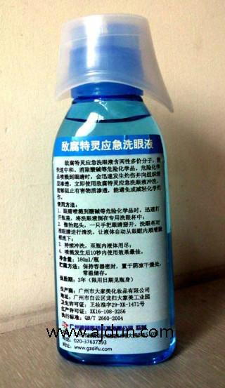 供应敌腐特灵应急洗眼液180ml/瓶