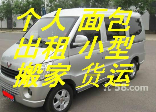 供應(yīng)北京金杯搬家小面搬家豐臺搬家