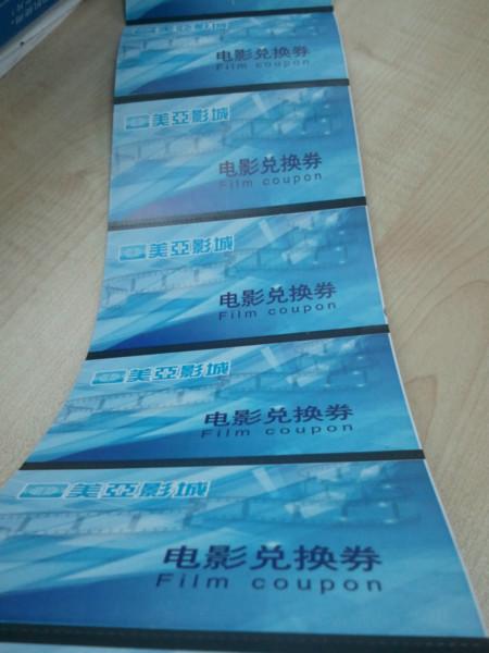 供應(yīng)專業(yè)電影票印刷廠家