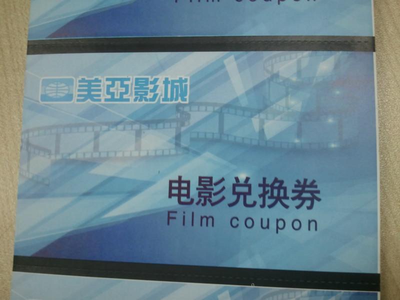 供應(yīng)專業(yè)電影票印刷廠家