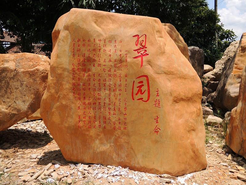 供應(yīng)園林刻字石_廣東園林石_深圳園林石_廣州園林石_惠州園林石