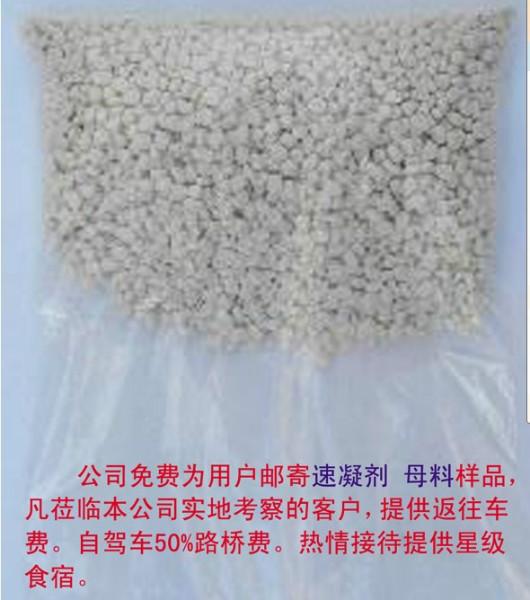 供應(yīng)東北速凝劑母料，東北速凝劑母料價格，東北速凝劑母料生產(chǎn)廠家直銷