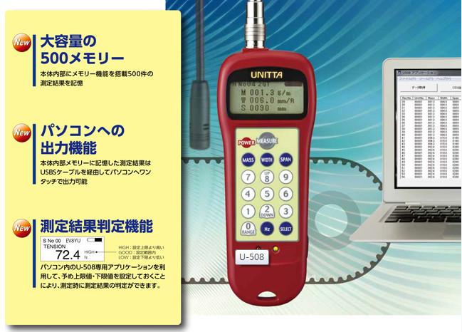 供應(yīng)u-508【日本UNITTA皮帶張力計(jì)