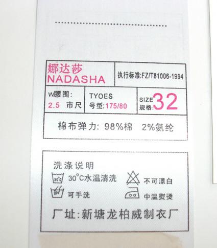 专业生产各种布标、洗水标、印唛、6年专注，速度快 广州厂家大量销售洗水唛头防水标图片