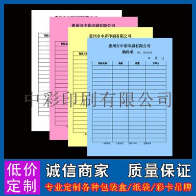 惠州博罗石湾中彩印刷厂供应联单表格收据定制印刷量多价优欢迎定制