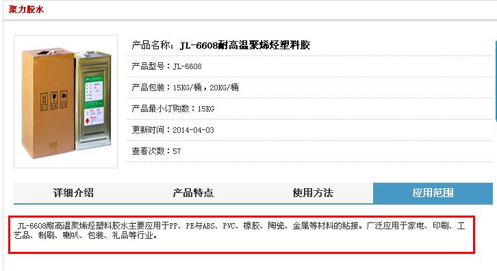 供應耐高溫膠耐高溫塑料膠PP粘ABS膠JL-6608