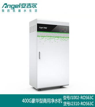 廣州安吉爾豪華型商用直飲水機(jī)J1021-ROS126