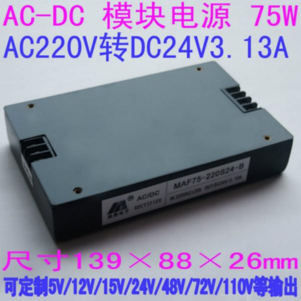 AC/DC75W220V转24V模块电源图片