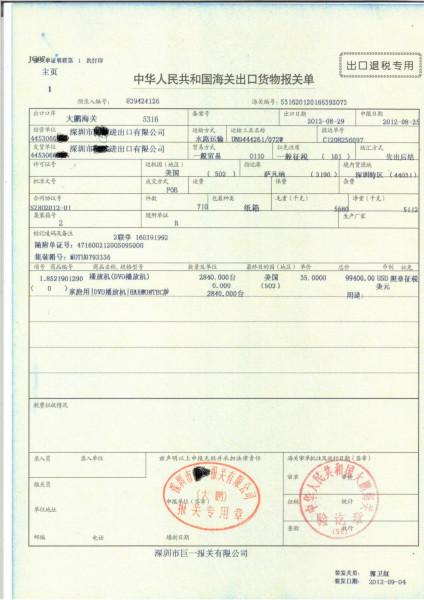 供應(yīng)代收外國貨款