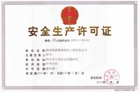 供應(yīng)許可證