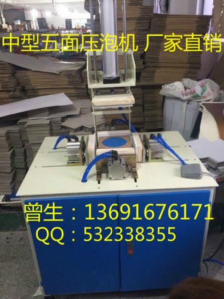 五面壓泡機(jī) 禮盒壓泡機(jī) 廠家直銷 曾生：13691676171