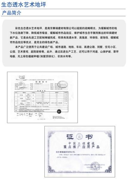 供應(yīng)透水混凝土膠結(jié)材料