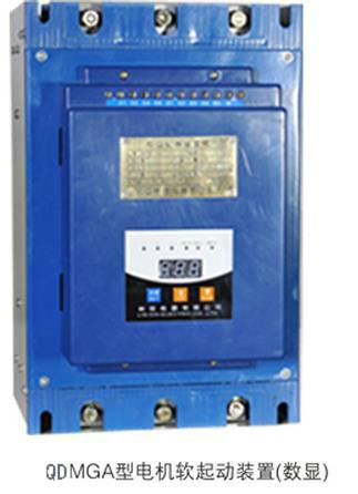 廠家供應QDMGC全智能中文顯示軟起動器