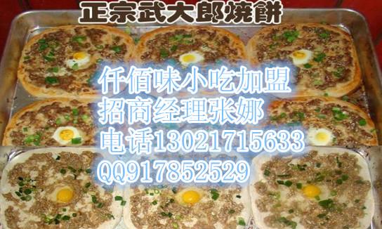 供应武大郎烧饼酱料技术转让