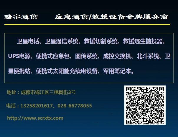 成都瑞宇通信设备有限公司