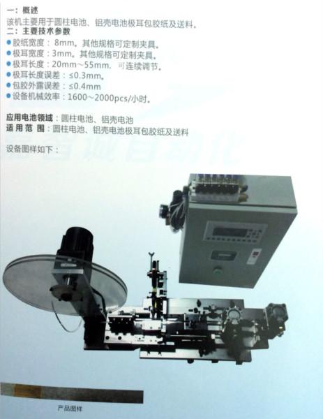 供应圆柱电池极耳送料包胶机铝壳电池极耳包胶送料机包胶送料机厂家图片