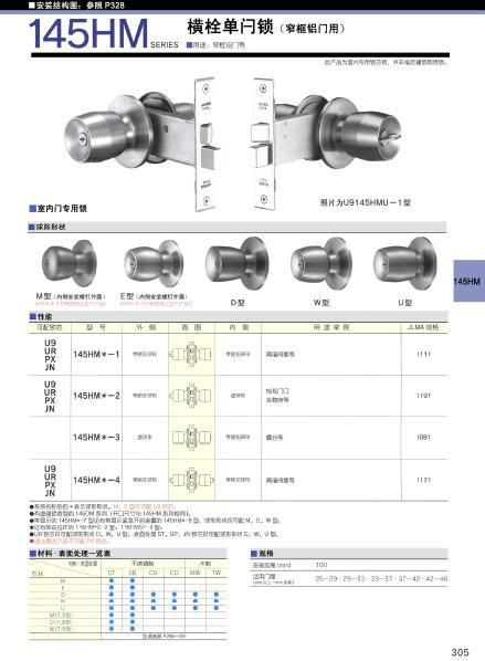 美和铝合金门用锁U9145HMU图片