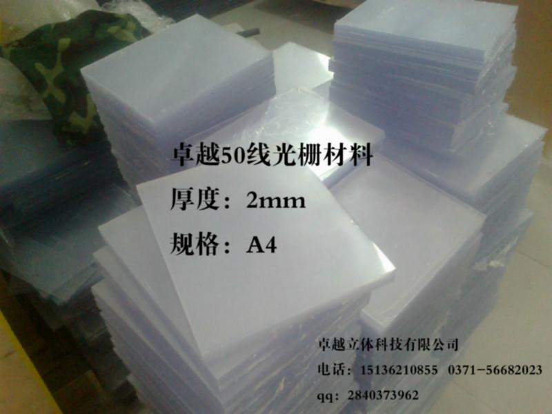 供應(yīng)3d立體畫制作材料立體光柵光柵板材25線板材