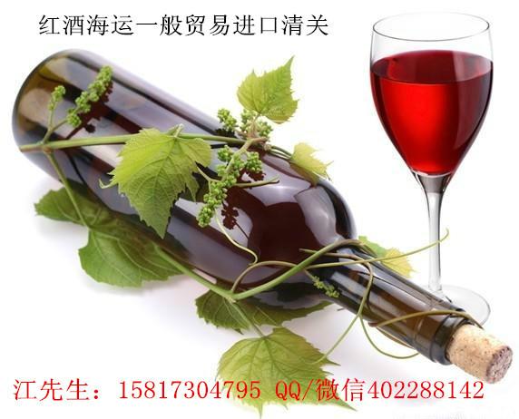 供应澳大利亚红酒进口深圳清关派送图片