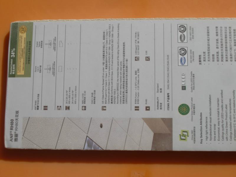 供應(yīng)阿姆斯壯礦棉板雅麗RH80吸音板