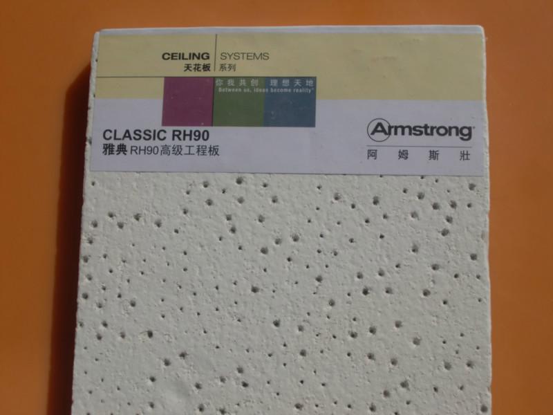 阿姆斯壯礦棉吸音板雅典RH90圖片