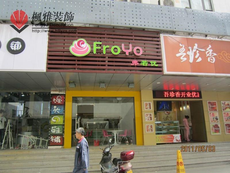 供应合肥冰淇淋店设计装修图片