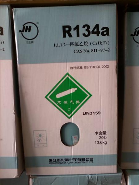 供应北京巨化R134A制冷剂巨化制冷剂R134A厂家134A冷媒