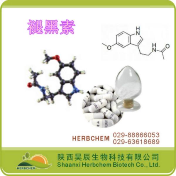 供应褪黑素99.5% CAS:73-31-4图片