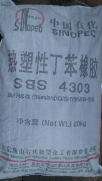 供应中石化燕山SBS4303