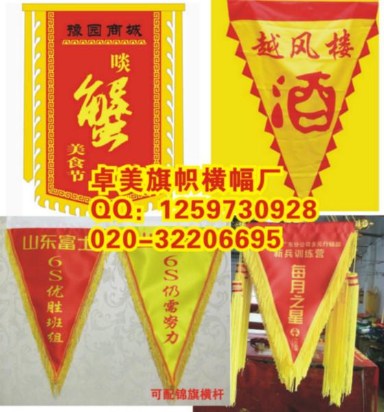 供應(yīng)廣州訂做錦旗廠贈醫(yī)生錦旗三角流動錦旗贈*警察海關(guān)錦旗標語