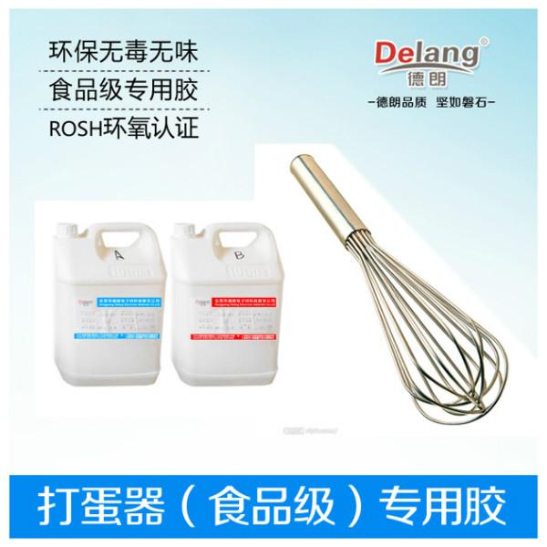 供应delang东莞食品级打蛋器专用胶