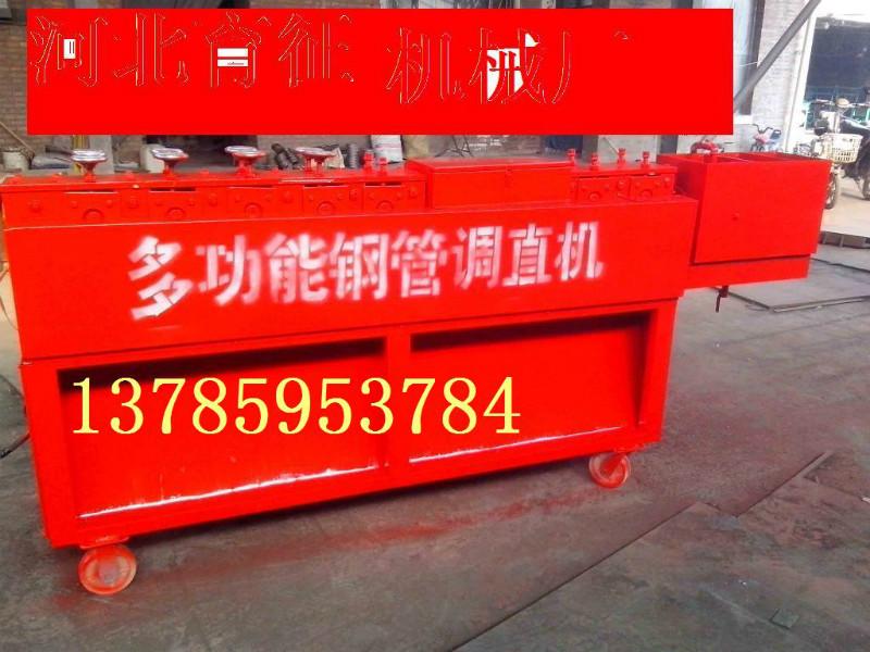供應(yīng)鋼架管調(diào)直機，鋼架管調(diào)直機廠家