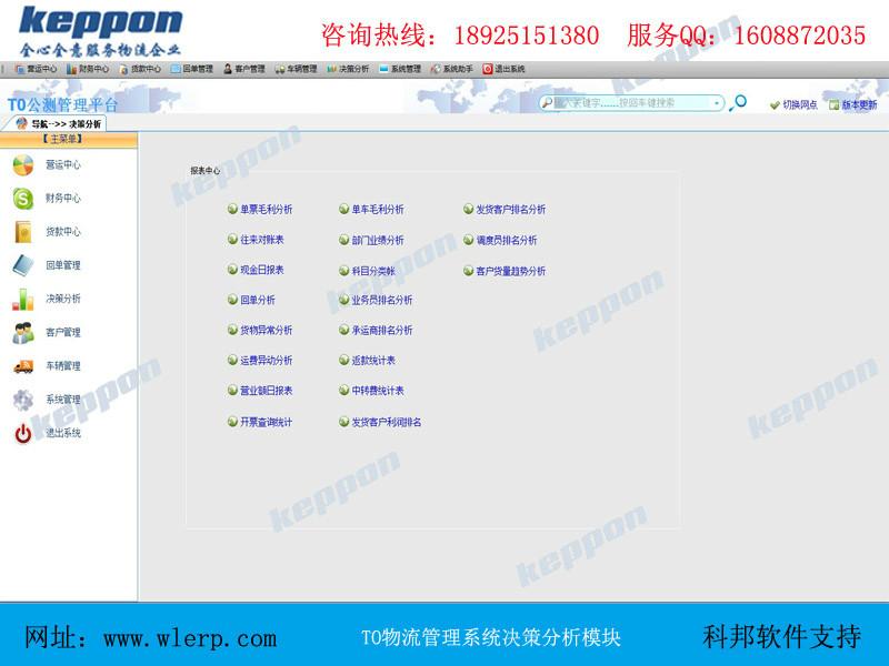 管理软件科邦物流信息化平台帮你忙图片