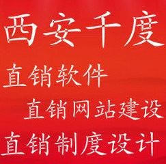 供應直銷軟件一條線公排獎金制度分類
