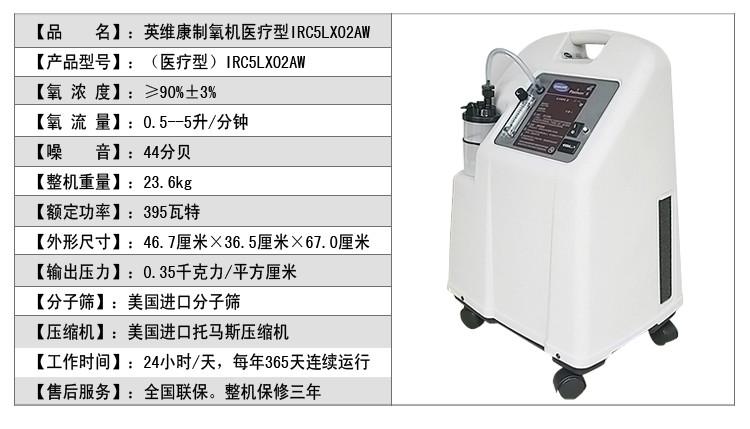 供应英维康制氧机静音型