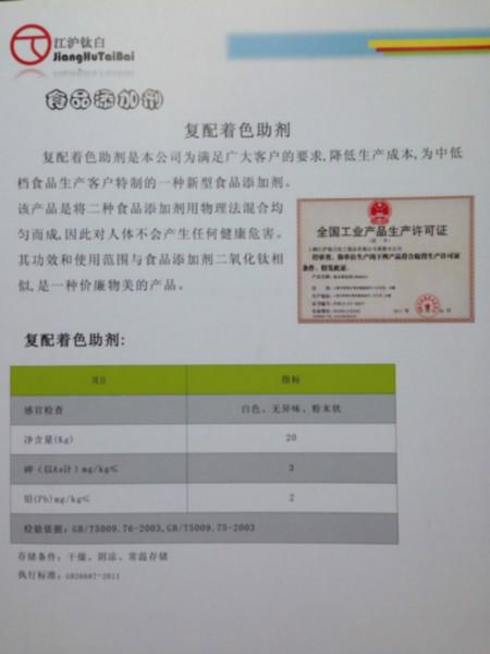 供应食品级白色素经销商电话，广东食品级白色素经销商电话