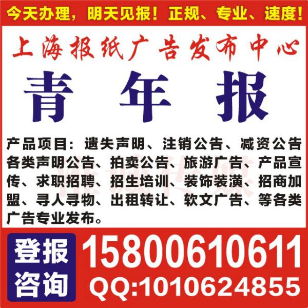 供应上海营业执照正副本遗失机构代码证遗失税务登记证遗失登报