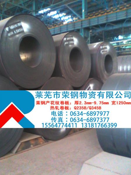 供應(yīng)熱軋卷板錳板萊鋼錳板