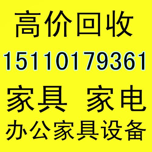 朝阳媒体村回收旧家具家电办公桌椅图片